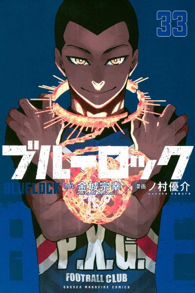 ブルーロック