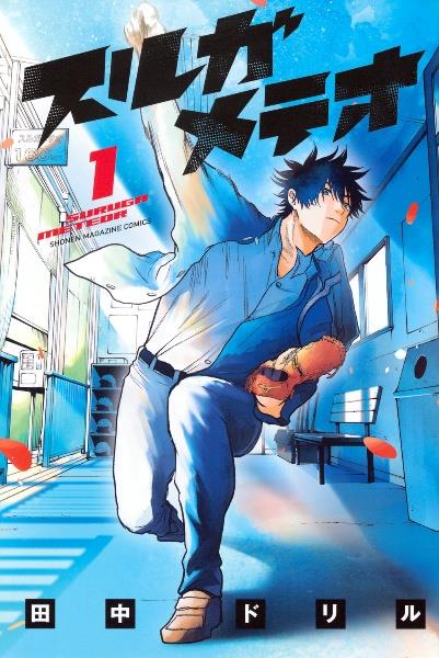 炎炎ノ消防隊 20巻 | 宅配コミックレンタルのTSUTAYA DISCAS