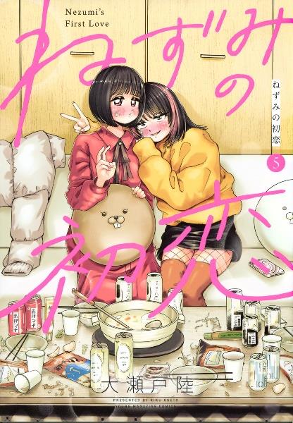 ねずみの初恋