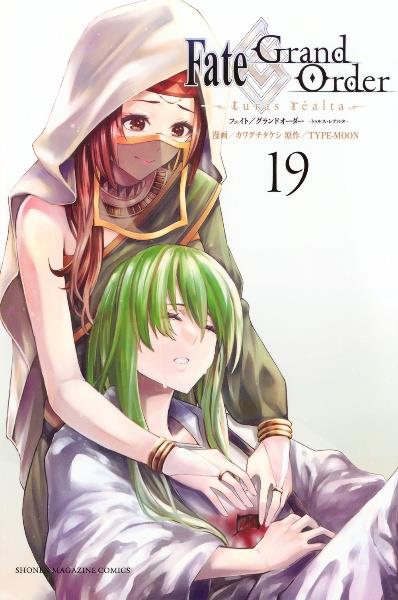 Ｆａｔｅ／Ｇｒａｎｄ　Ｏｒｄｅｒ～ｔｕｒａｓ　ｒｅａｌｔａ～