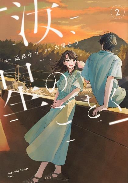 七つ屋志のぶの宝石匣21冊 七つ屋志のぶの宝石匣（21） (Kissコミックス) | 二ノ宮