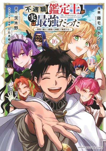 悪役令嬢転生おじさん 7巻 | 宅配コミックレンタルのTSUTAYA DISCAS