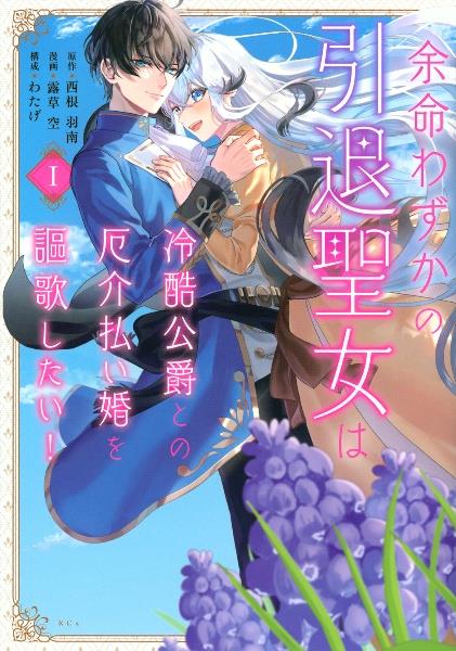薬屋のひとりごと～猫猫の後宮謎解き手帳～ 20巻 | 宅配