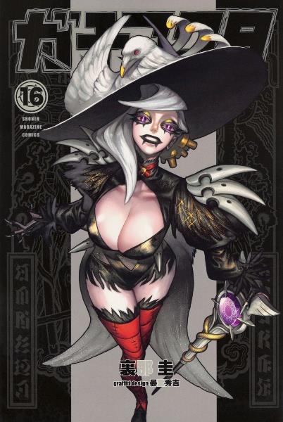 ガチアクタ　全16巻 ガチアクタ 16巻 | 宅配コミックレンタルのTSUTAYA DISCAS