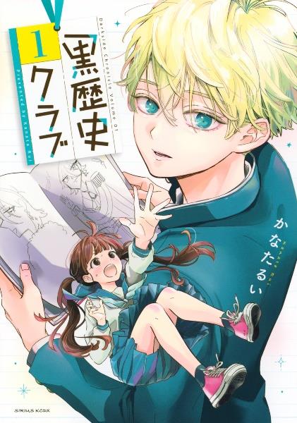 黒崎くんの言いなりになんてならない 1〜17巻セット 黒崎くんの