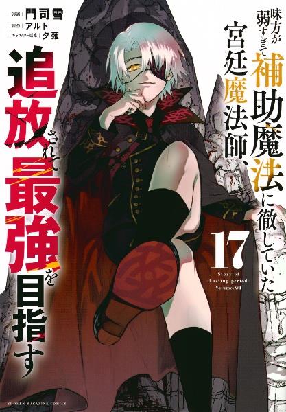 味方が弱すぎて補助魔法に徹していた宮廷魔法師、追放されて最強を