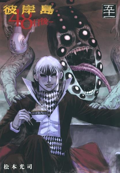 彼岸島 48日後… 51巻 | 宅配コミックレンタルのTSUTAYA DISCAS