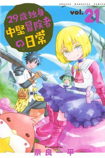 ひとりぼっちの異世界攻略 1巻 | 宅配コミックレンタルのTSUTAYA DISCAS