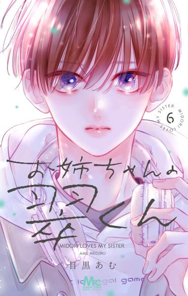 Amazon.co.jp: お姉ちゃんの翠くん : ファッション