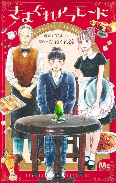 俺物語！！ 13巻 | 宅配コミックレンタルのTSUTAYA DISCAS