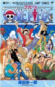 ｏｎｅ ｐｉｅｃｅ ６１巻 少年コミック 宅配コミック 漫画レンタルのtsutaya Discas