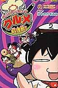 心霊探偵クロ １巻 | まんが コミック月額会費無料！お届け・返却送料