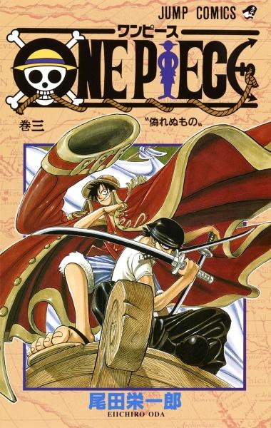 ＯＮＥ ＰＩＥＣＥ ３巻 | 少年コミック | まんが コミック月額会費