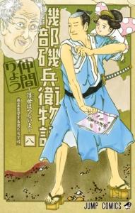 磯部磯兵衛物語 浮世はつらいよ ８巻 宅配コミック 漫画レンタルのtsutaya Discas