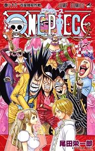 ｏｎｅ ｐｉｅｃｅ ８６巻 少年コミック まんが コミック月額会費無料 お届け 返却送料 10冊以上で無料 宅配レンタルのtsutaya Discas