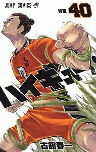 人気ブランド ハイキュー 9巻 45巻 41巻 43 44巻なし まとめて 34冊 少年漫画 Pierpontplace Com 人気ブランド ハイキュー 9巻 45巻 41巻 43 44巻なし まとめて 34冊 少年漫画 Pierpontplace Com