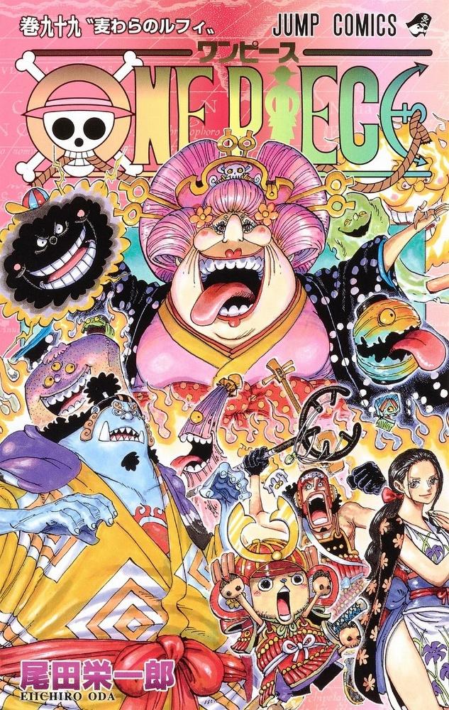 ＯＮＥ ＰＩＥＣＥ ９９巻 | まんが コミック月額会費無料！お届け