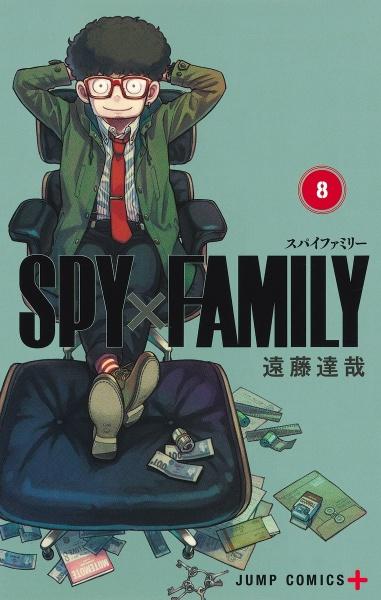 spy family 8巻 まんが コミック月額会費無料 お届け 返却送料 10冊以上で無料 宅配レンタルのtsutaya Discas spy family 8巻 まんが コミック月額会費無料 お届け 返却送料 10冊以上で無料 宅配レンタルのtsutaya Discas