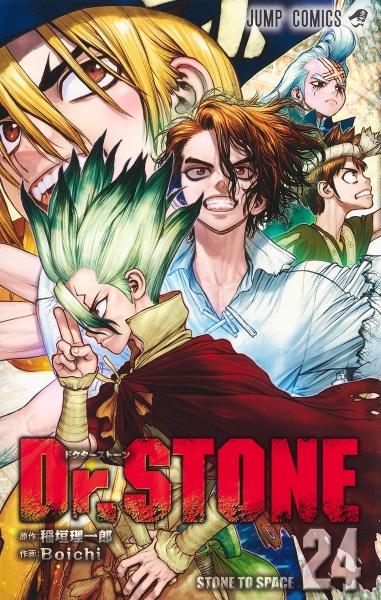 ｄｒ ｓｔｏｎｅ ２４巻 まんが コミック月額会費無料 お届け 返却送料 10冊以上で無料 宅配レンタルのtsutaya Discas