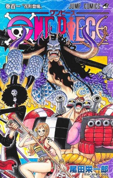 ｏｎｅ ｐｉｅｃｅ １０１巻 まんが コミック月額会費無料 お届け 返却送料 10冊以上で無料 宅配レンタルのtsutaya Discas