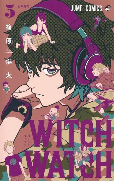ウィッチウォッチ 5巻 まんが コミック月額会費無料 お届け 返却送料 10冊以上で無料 宅配レンタルのtsutaya Discas ウィッチウォッチ 5巻 まんが コミック月額会費無料 お届け 返却送料 10冊以上で無料 宅配レンタルのtsutaya Discas