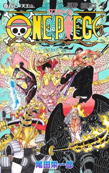 ＯＮＥ ＰＩＥＣＥ １０２巻 | まんが コミック月額会費無料！お届け