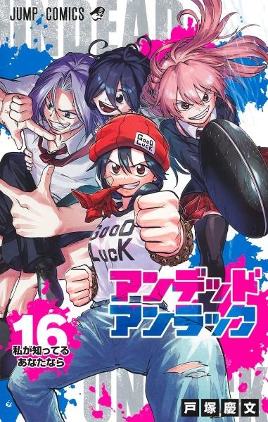 初版★美品 アンデッドアンラック 23巻 セット★特典多数 アンデッドアンラック 全巻セット（全27巻） | 八文字屋OnlineStore