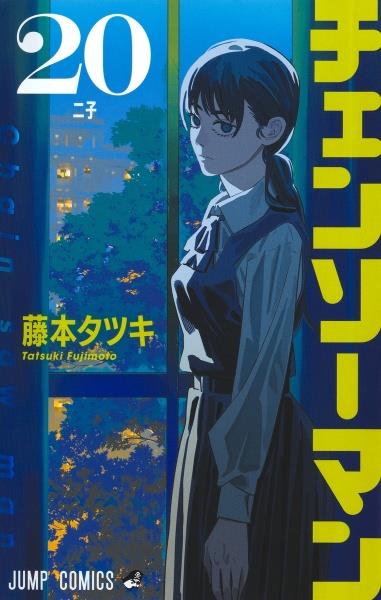 チェンソーマン