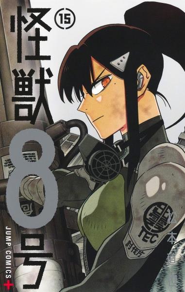 怪獣８号