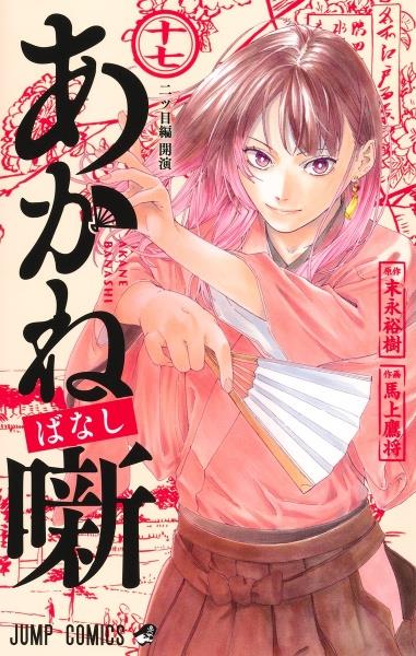 推しの子】 16巻 | 宅配コミックレンタルのTSUTAYA DISCAS