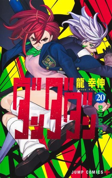 集英社 - Ｄｒ．ＳＴＯＮＥ1-26巻 Dr.STONE 26／Boichi／稲垣 理一郎 | 集英社 ― SHUEISHA ―
