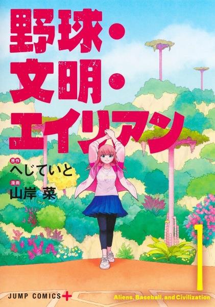 ハイキュー！！ 45巻 | 宅配コミックレンタルのTSUTAYA DISCAS