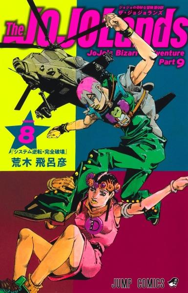 ジョジョリオン 27巻 | 宅配コミックレンタルのTSUTAYA DISCAS