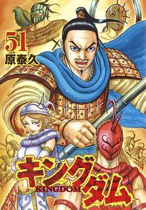 キングダム 51巻 宅配コミック 漫画レンタルのtsutaya Discas キングダム 51巻 宅配コミック 漫画レンタルのtsutaya Discas