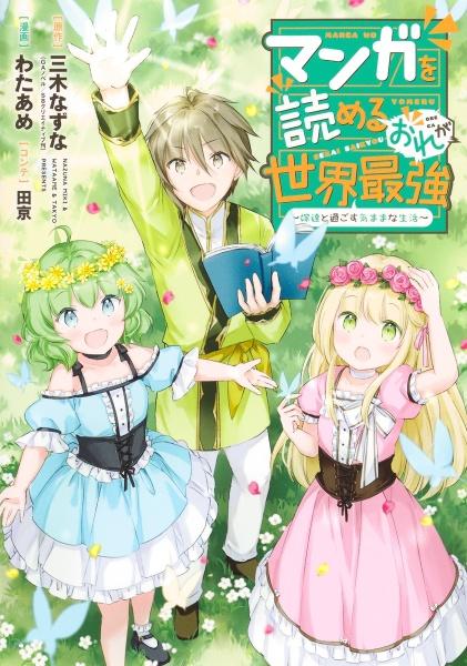 転生したらスライムだった件 23巻 | 宅配コミックレンタルの