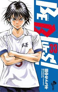 ｂｅ ｂｌｕｅｓ 青になれ ３３巻 宅配コミック 漫画レンタルのtsutaya Discas