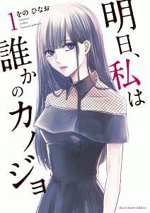 明日、私は誰かのカノジョ　DVD BOX 518CdJ0xlaL.jpg_BO30,255,255,