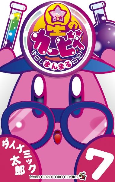 GOGO！たまたま たまごっち 3巻 | 宅配コミックレンタルのTSUTAYA