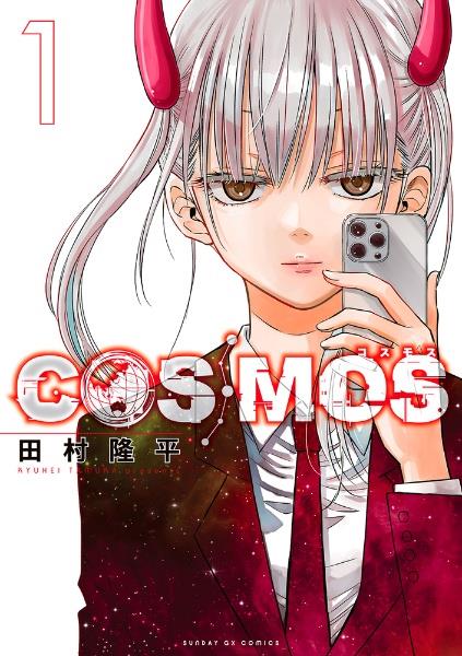 『COSMOS』