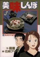 美味しんぼ　全巻　完結 楽天市場】【漫画全巻セット】【中古】美味しんぼ ＜1〜111巻
