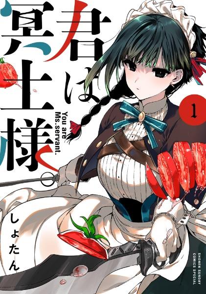 君は冥土様。 店舗購入特典39枚セット Amazon.co.jp: 【Amazon.co.jp限定】君は冥土様。Blu-ray BOX