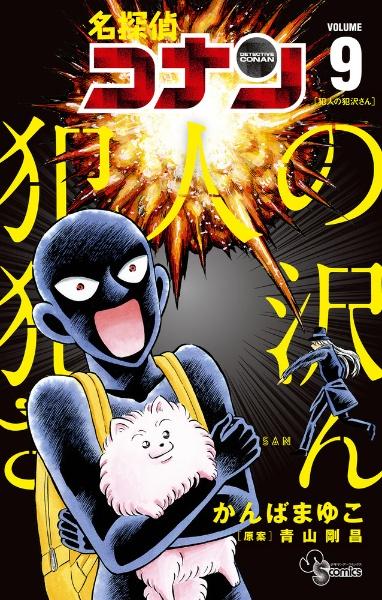 講談社 - 名探偵コナン 9. 60~96 おまけ付き 名探偵コナン96巻 おまけ付 - メルカリ