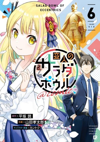 GIANT KILLING 61巻 | まんが コミック月額会費