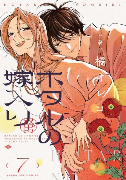 ホタルの嫁入り