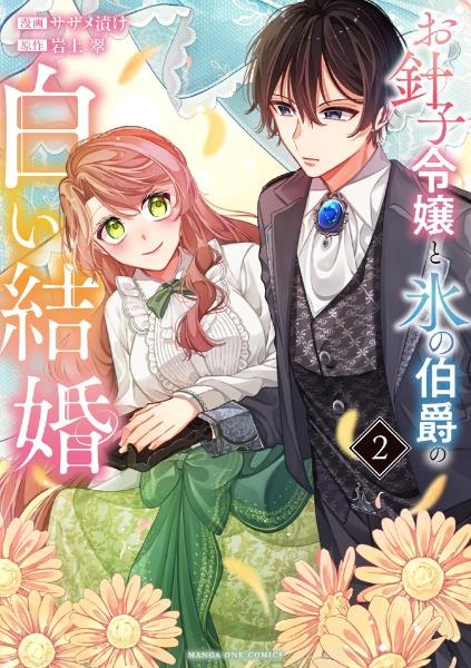 2セット　薬屋のひとりごと～猫猫の後宮謎解き手帳～1〜18巻　全巻未使用 薬屋のひとりごと～猫猫の後宮謎解き手帳～（11） (サンデーGX