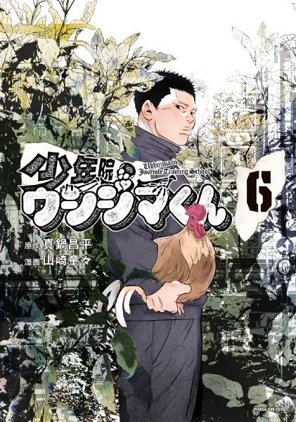 黄昏流星群 66巻 | 宅配コミックレンタルのTSUTAYA DISCAS