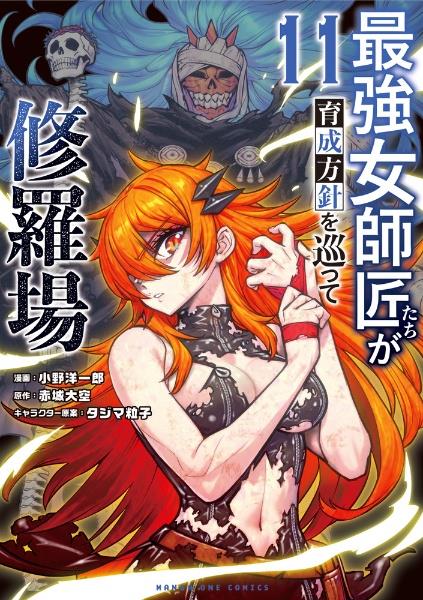 転生したらスライムだった件 23巻 | 宅配コミックレンタルのTSUTAYA