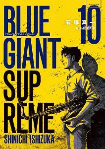 ＢＬＵＥ ＧＩＡＮＴ ＳＵＰＲＥＭＥ １０巻 | まんが コミック月額