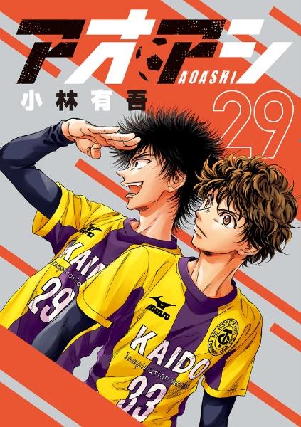 2024年新作 アオアシ 全巻 1～30+ブラザーフット1 青年漫画 - remart.cl