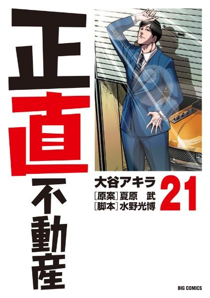 アオアシ 38巻 | 宅配コミックレンタルのTSUTAYA DISCAS